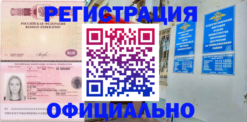 временная регистрация адрес в Похвистнево