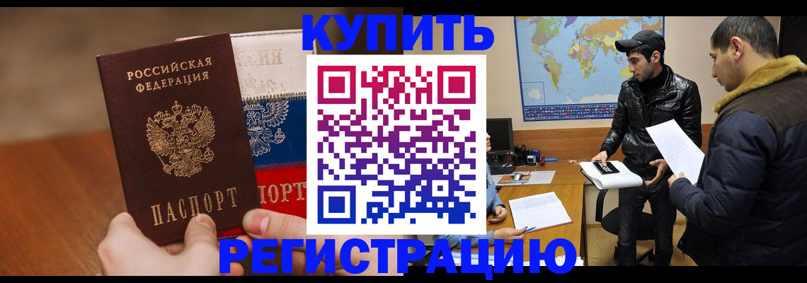 прописка 2025 в Похвистнево