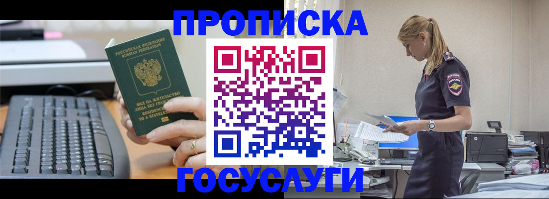 прописка законно в Похвистнево
