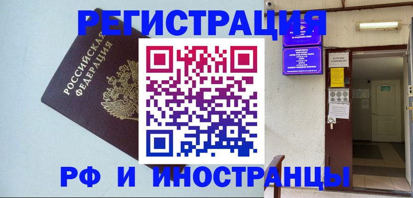 временная регистрация в Похвистнево